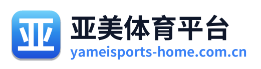 亚美体育平台